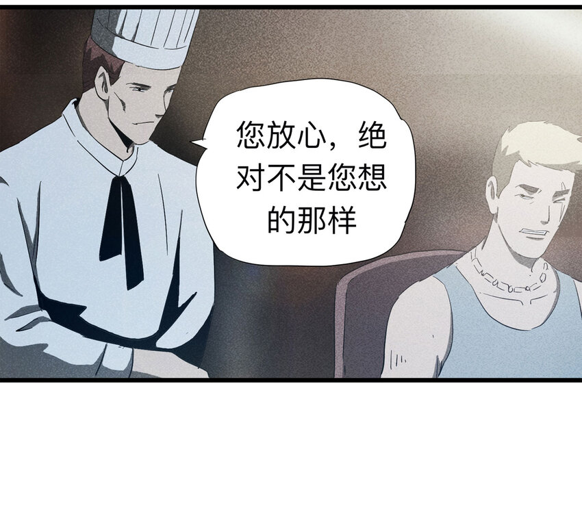 《大叔诡电台》091 厨神（中） 第24页
