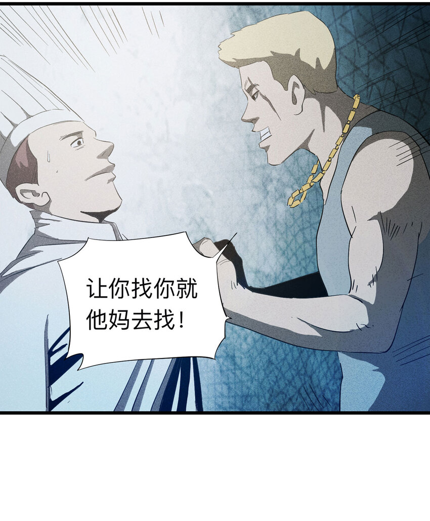 《大叔诡电台》091 厨神（中） 第25页