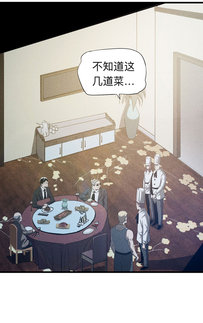 《大叔诡电台》091 厨神（中） 第28页
