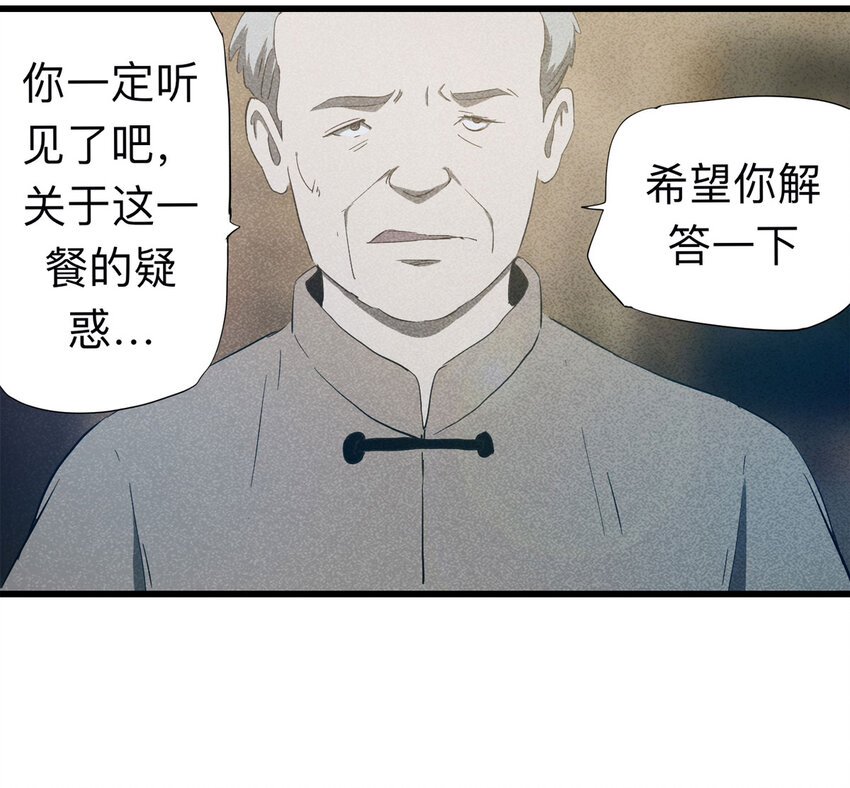 《大叔诡电台》091 厨神（中） 第29页