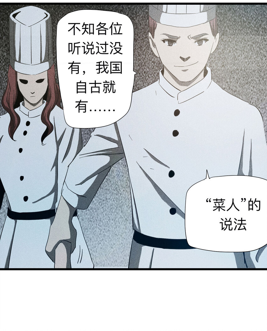 《大叔诡电台》091 厨神（中） 第32页