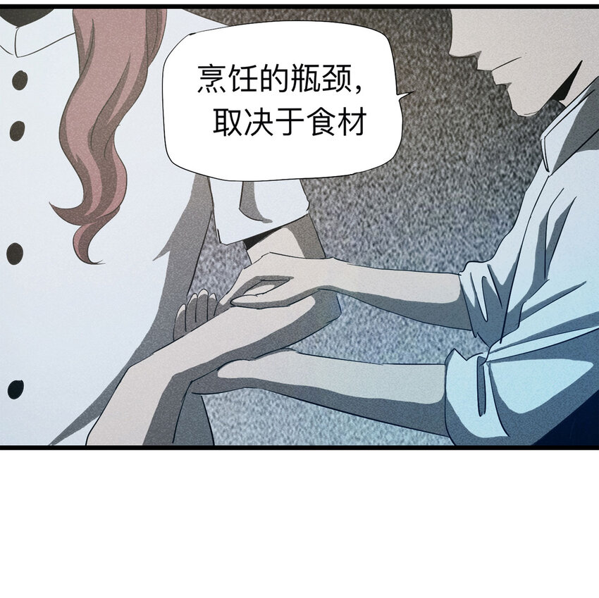 《大叔诡电台》091 厨神（中） 第33页