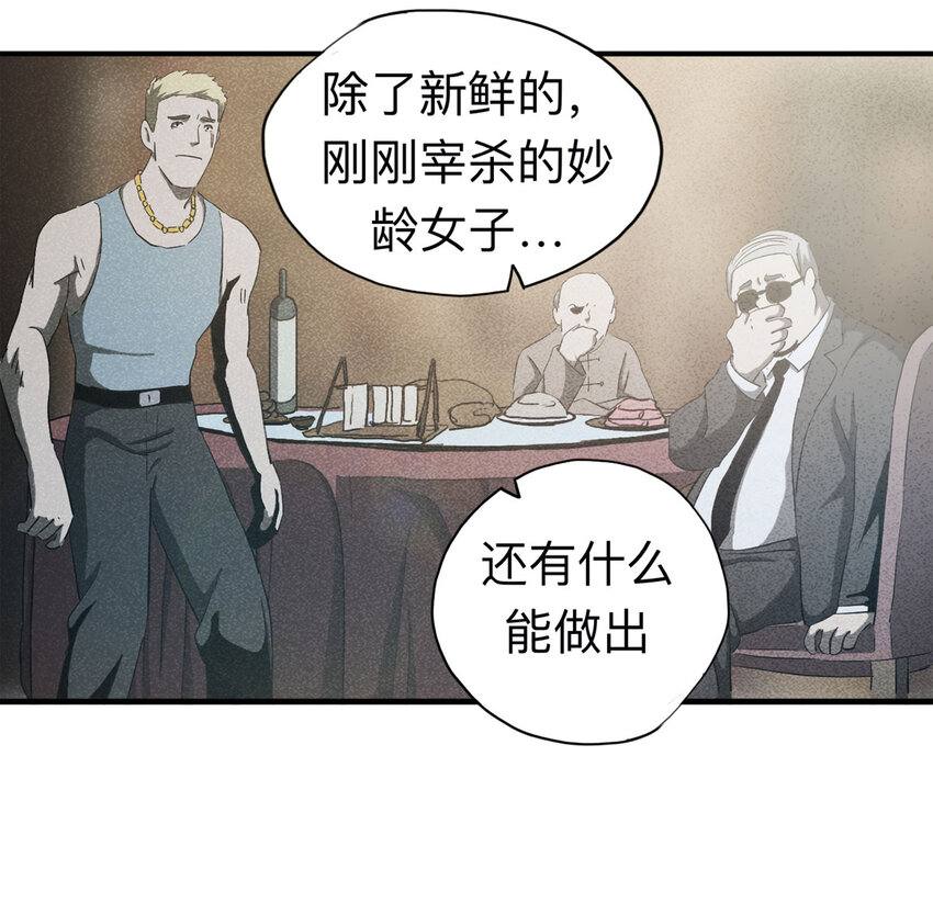 《大叔诡电台》091 厨神（中） 第34页