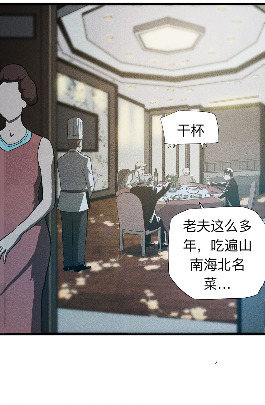 《大叔诡电台》091 厨神（中） 第3页