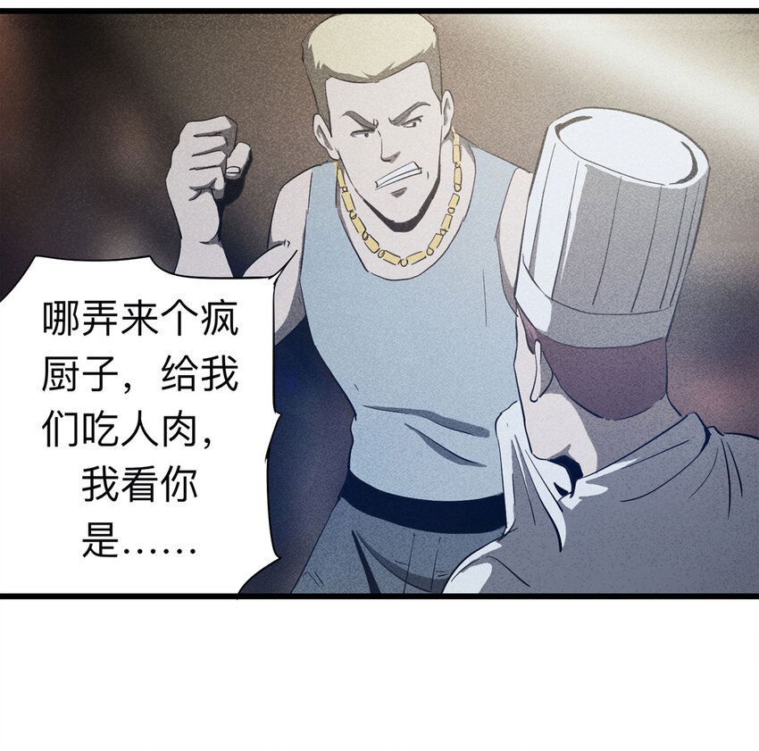 《大叔诡电台》091 厨神（中） 第42页