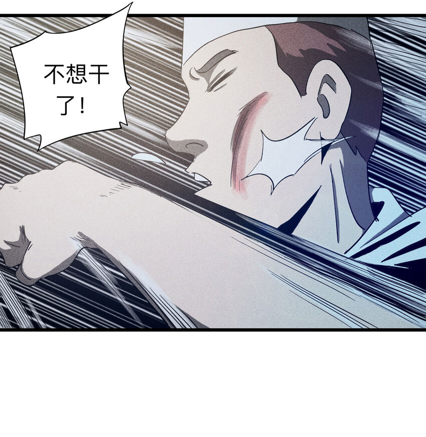 《大叔诡电台》091 厨神（中） 第43页