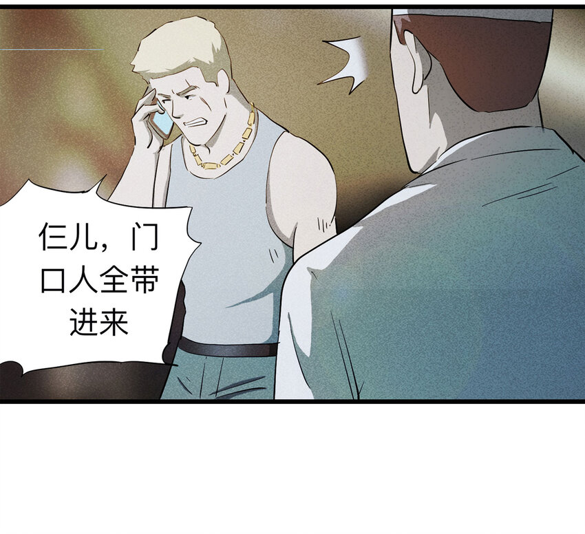 《大叔诡电台》091 厨神（中） 第45页
