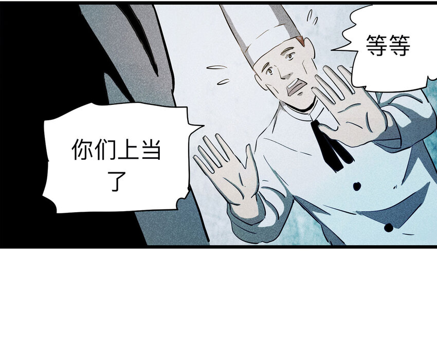 《大叔诡电台》091 厨神（中） 第47页