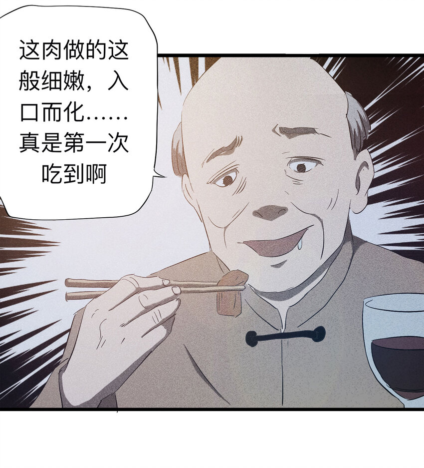 《大叔诡电台》091 厨神（中） 第4页