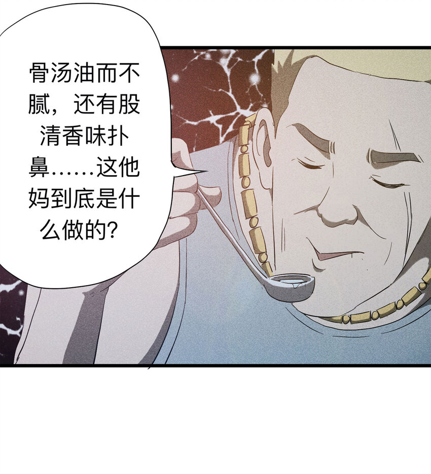 《大叔诡电台》091 厨神（中） 第5页