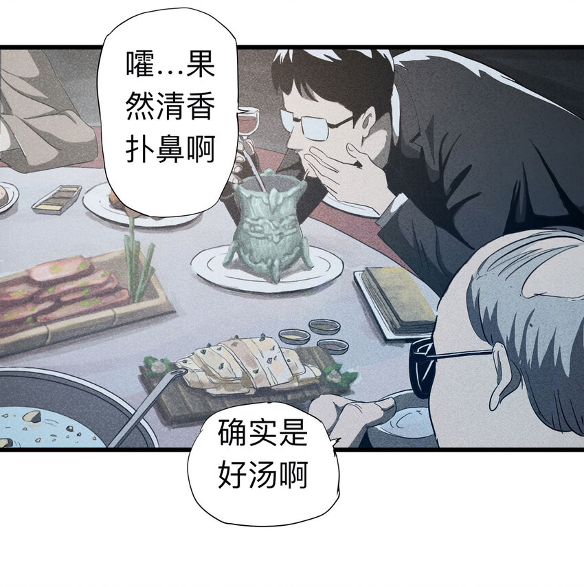 《大叔诡电台》091 厨神（中） 第6页