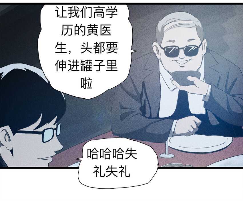 《大叔诡电台》091 厨神（中） 第7页