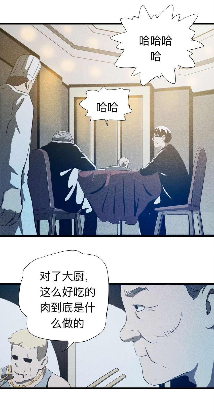《大叔诡电台》091 厨神（中） 第8页