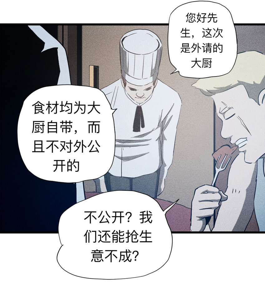 《大叔诡电台》091 厨神（中） 第9页