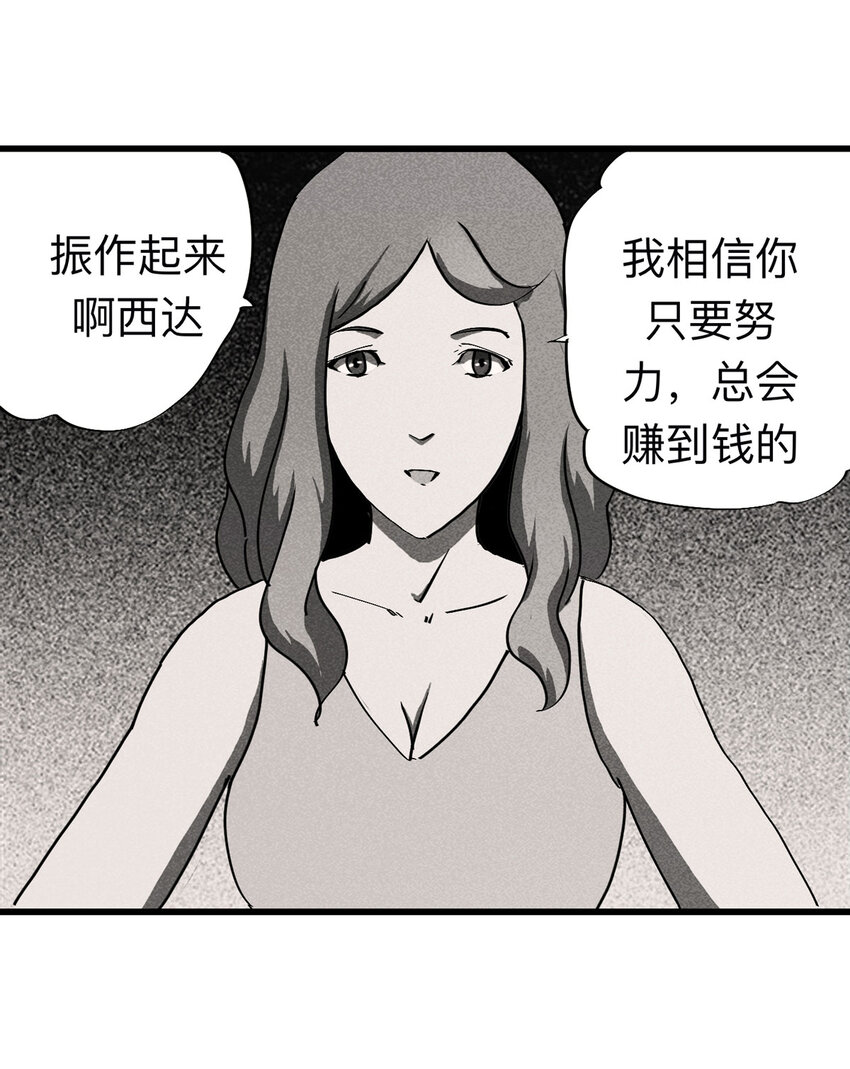 《大叔诡电台》093 093-意外（上） 第29页