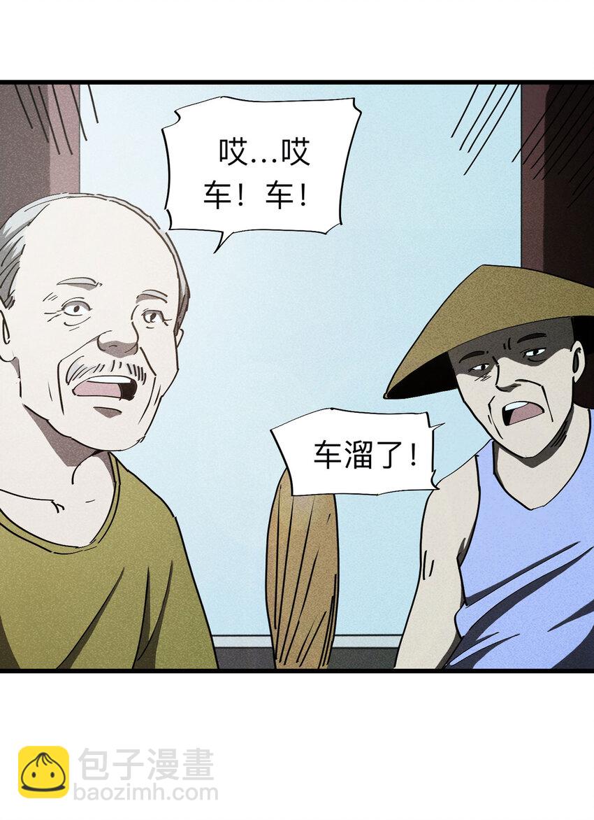 《大叔诡电台》093 093-意外（上） 第37页