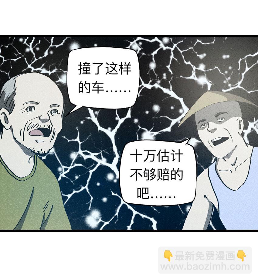 《大叔诡电台》093 093-意外（上） 第45页