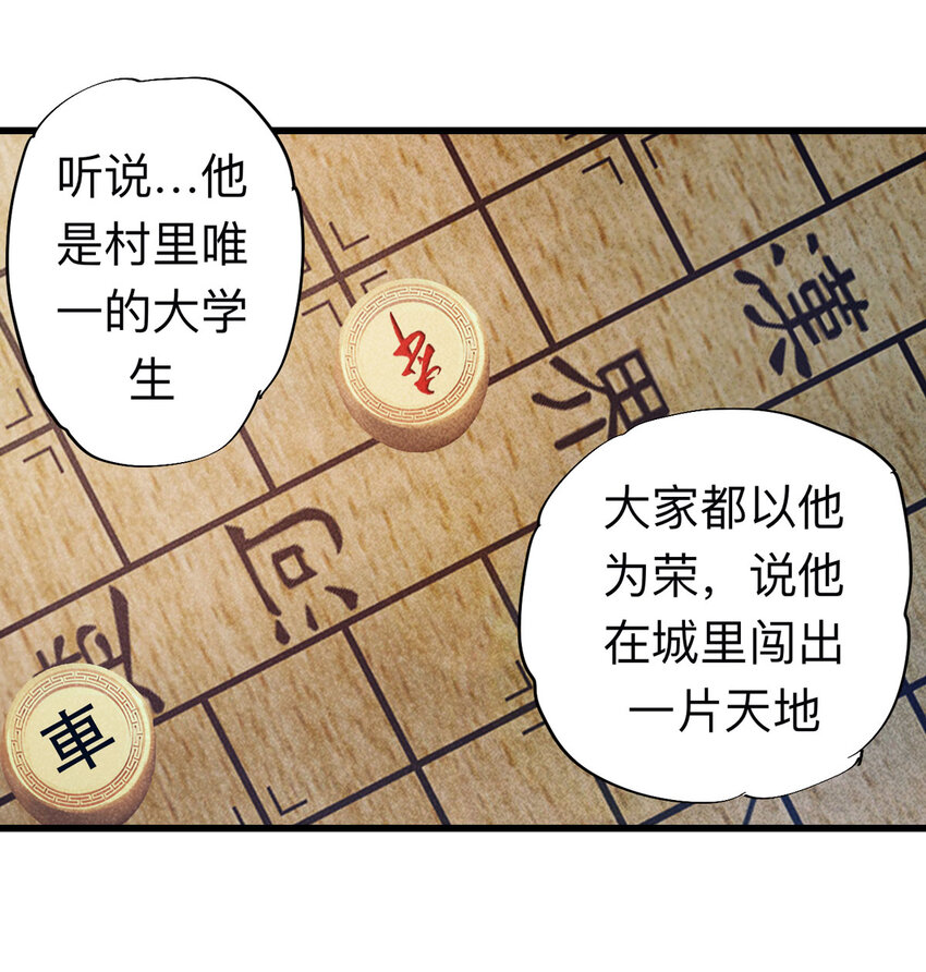 《大叔诡电台》093 093-意外（上） 第9页