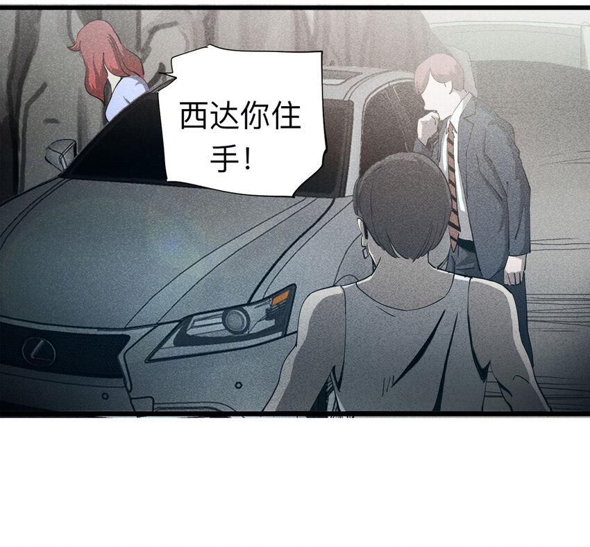 《大叔诡电台》094 意外（中） 第19页