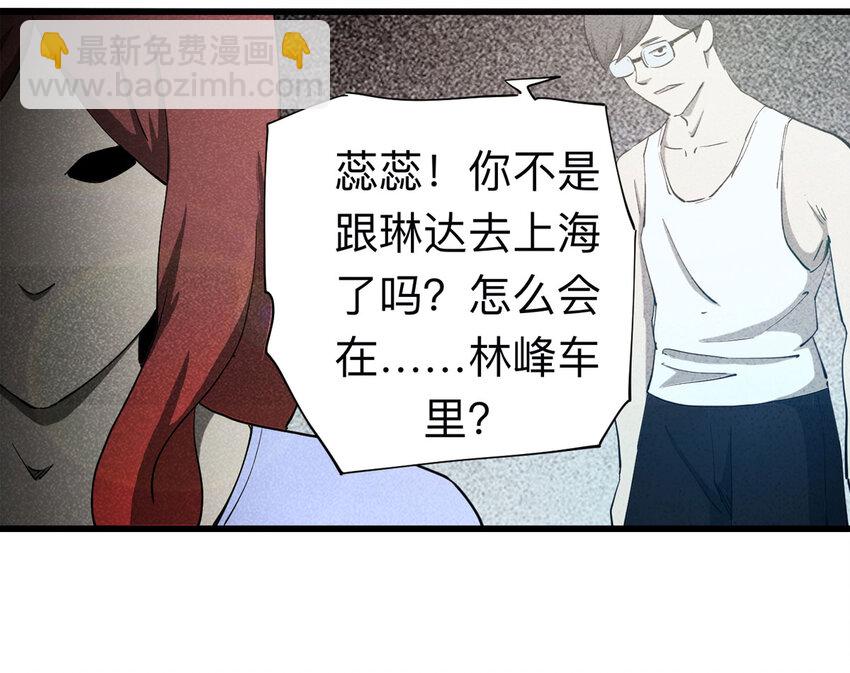《大叔诡电台》094 意外（中） 第20页