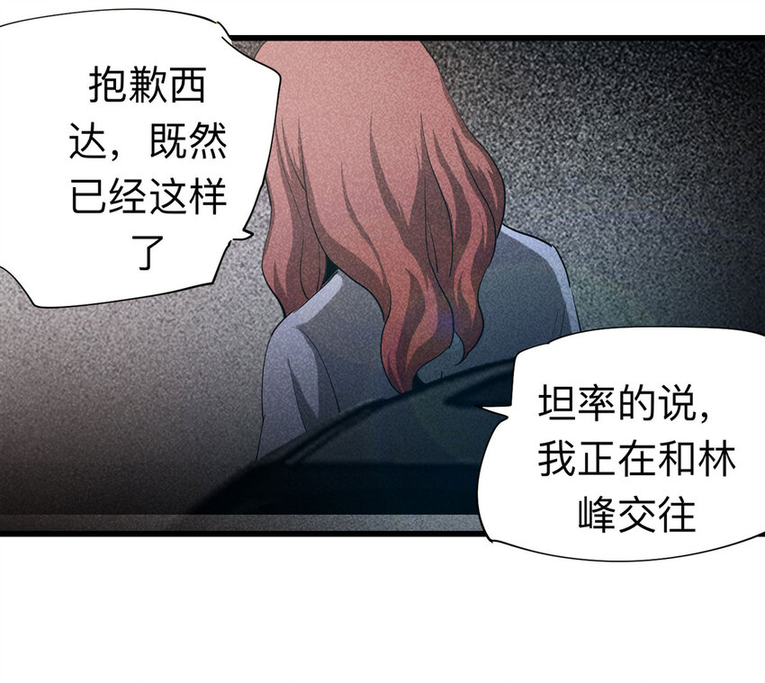 《大叔诡电台》094 意外（中） 第21页