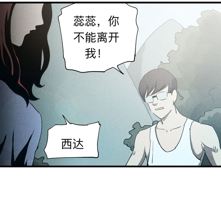 《大叔诡电台》094 意外（中） 第23页