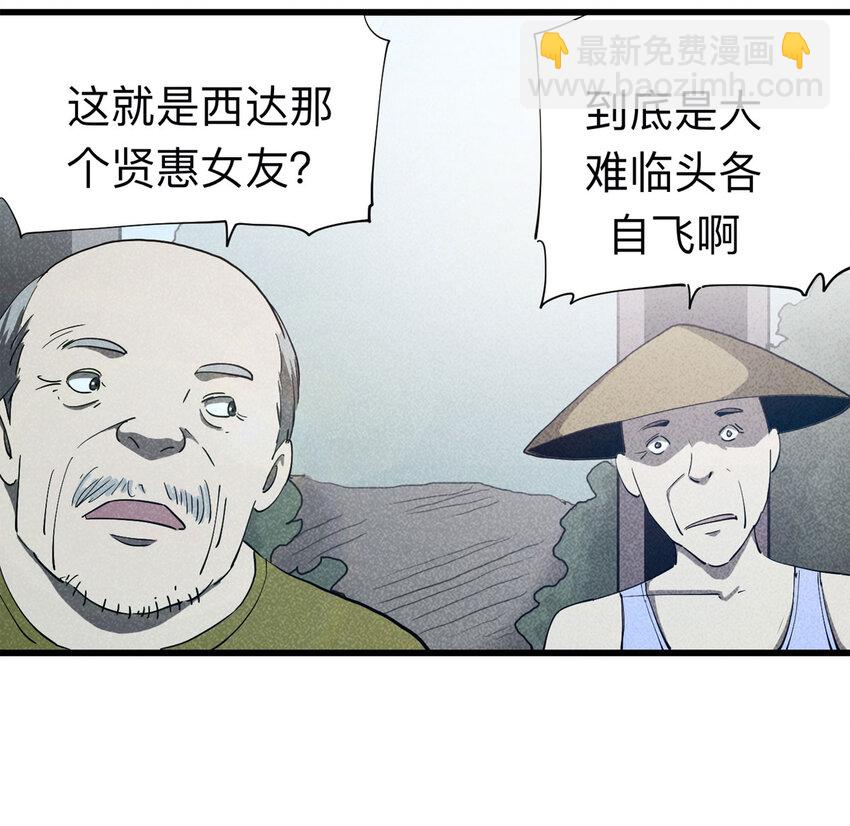 《大叔诡电台》094 意外（中） 第26页