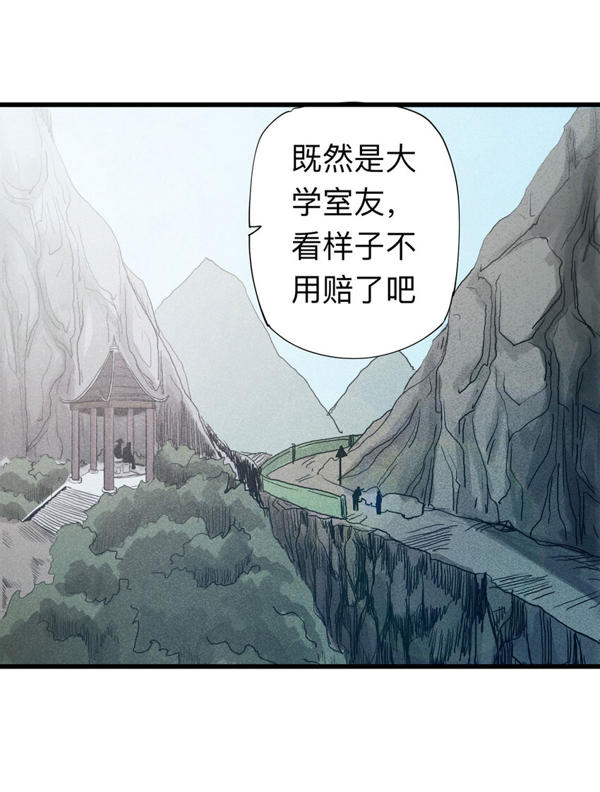 《大叔诡电台》094 意外（中） 第2页