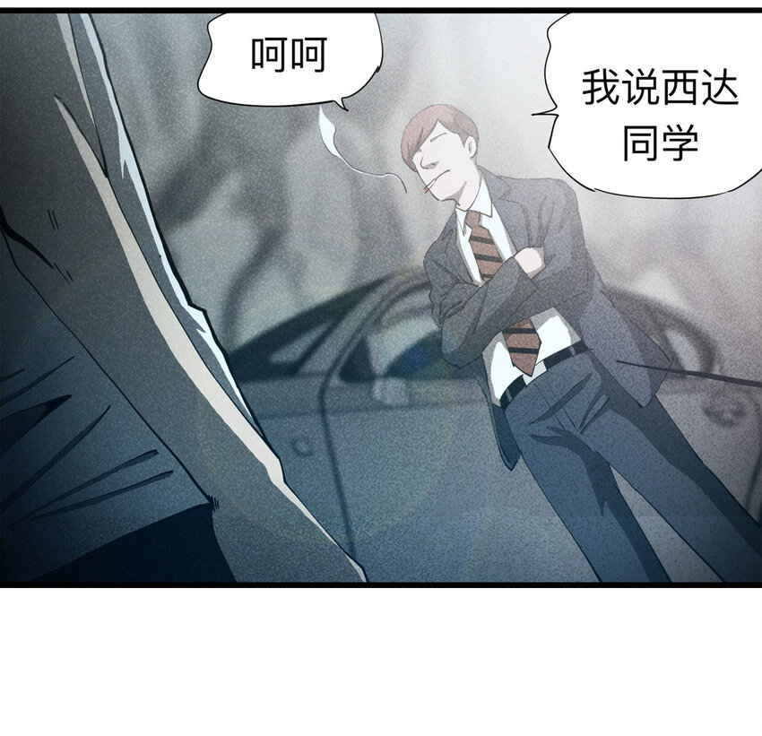 《大叔诡电台》094 意外（中） 第4页