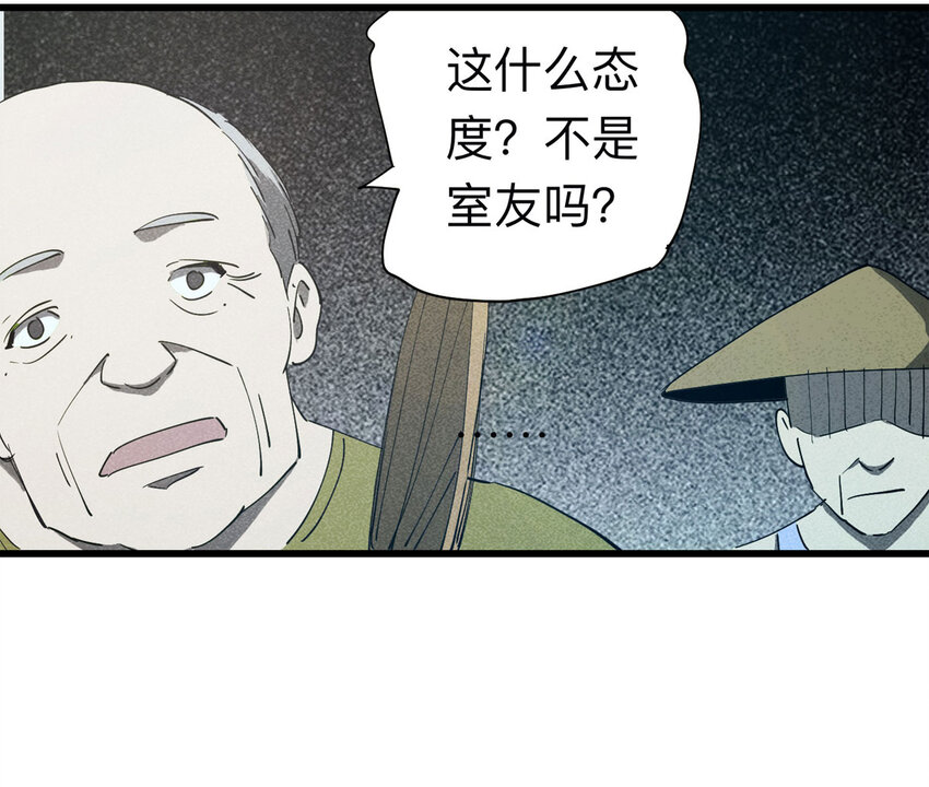 《大叔诡电台》094 意外（中） 第6页