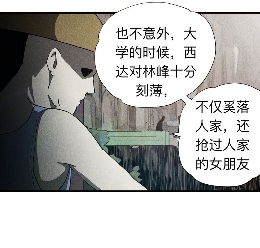 《大叔诡电台》094 意外（中） 第7页