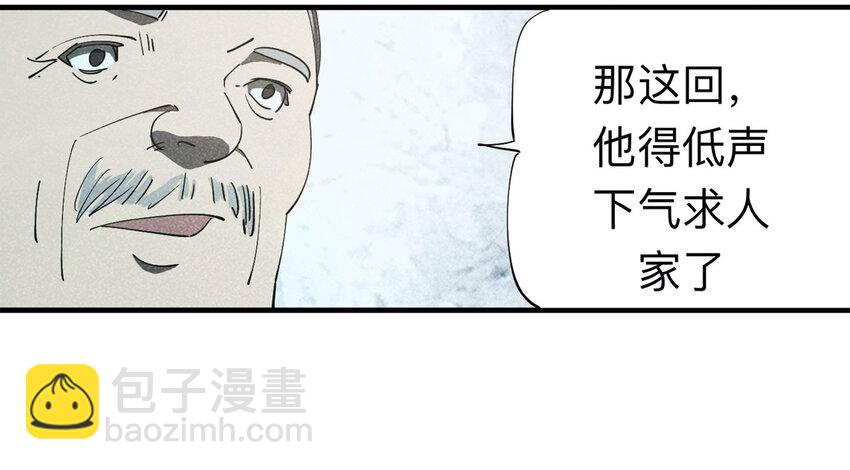 《大叔诡电台》094 意外（中） 第8页