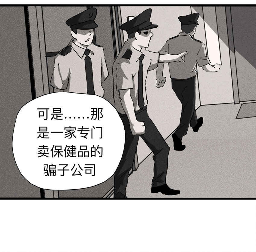 《大叔诡电台》095 意外（下） 第15页