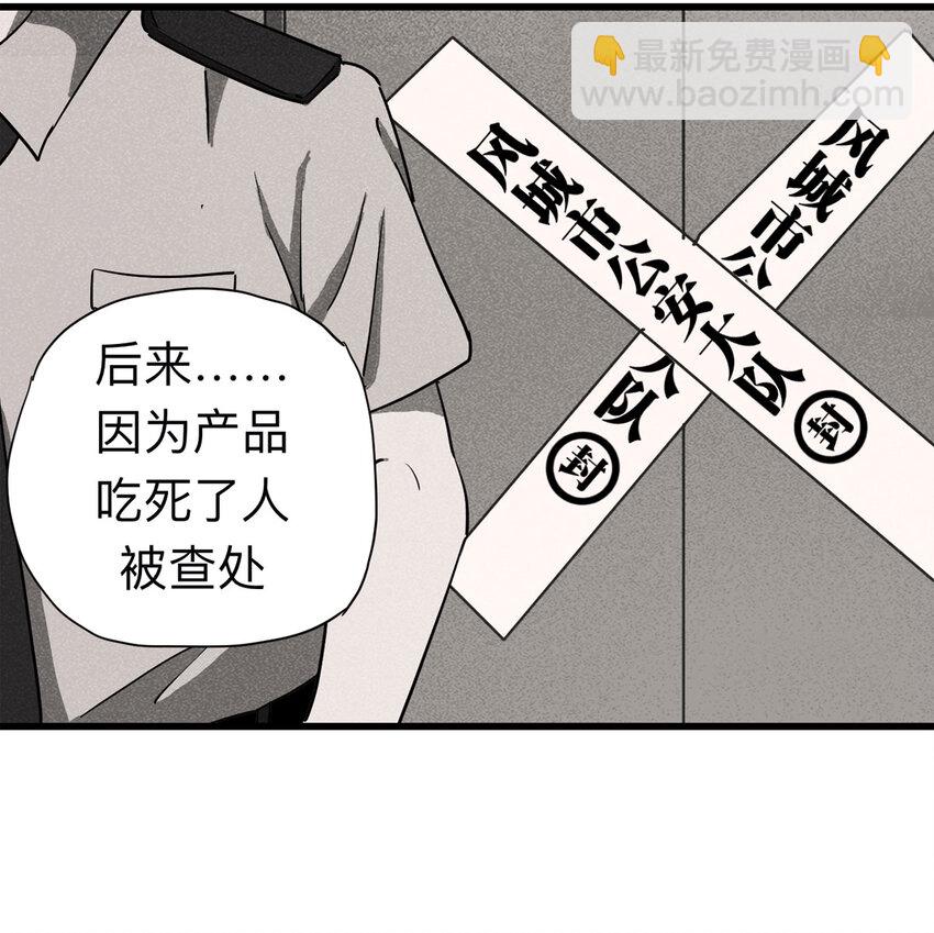 《大叔诡电台》095 意外（下） 第16页