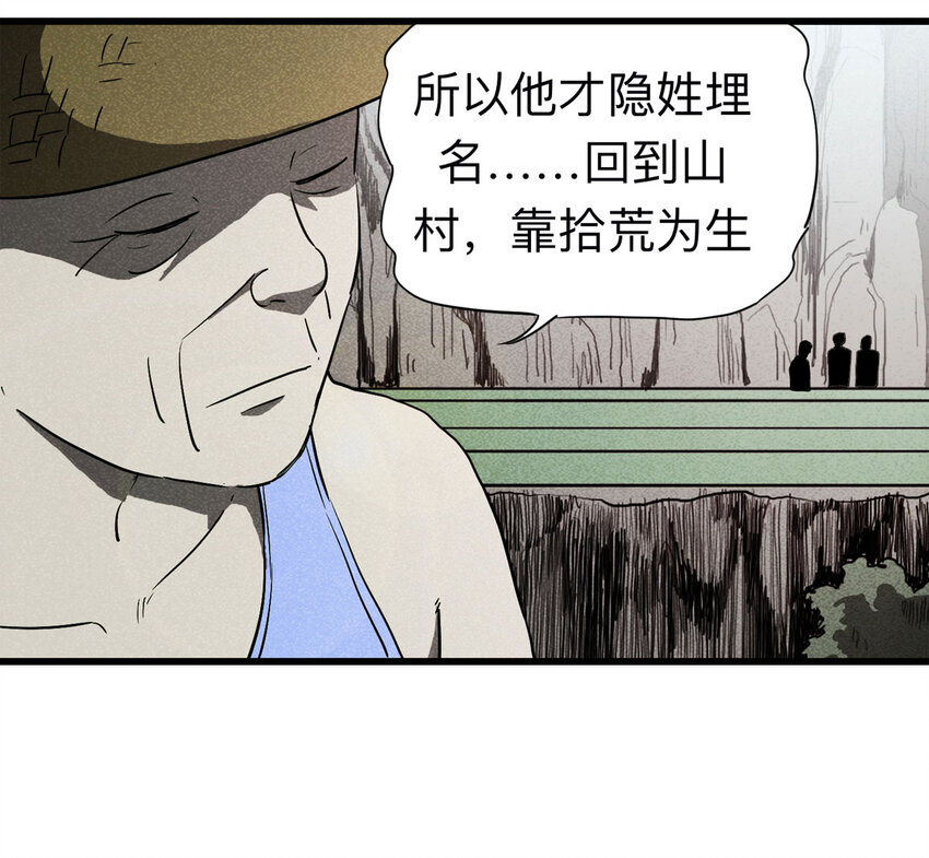 《大叔诡电台》095 意外（下） 第18页