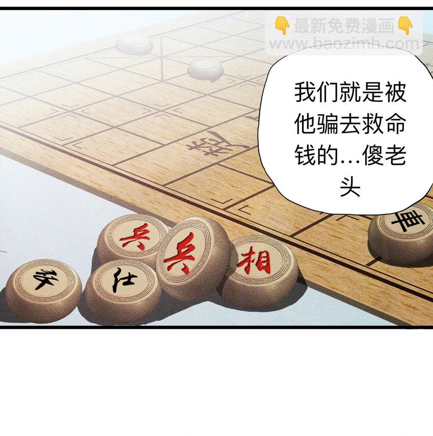 《大叔诡电台》095 意外（下） 第22页