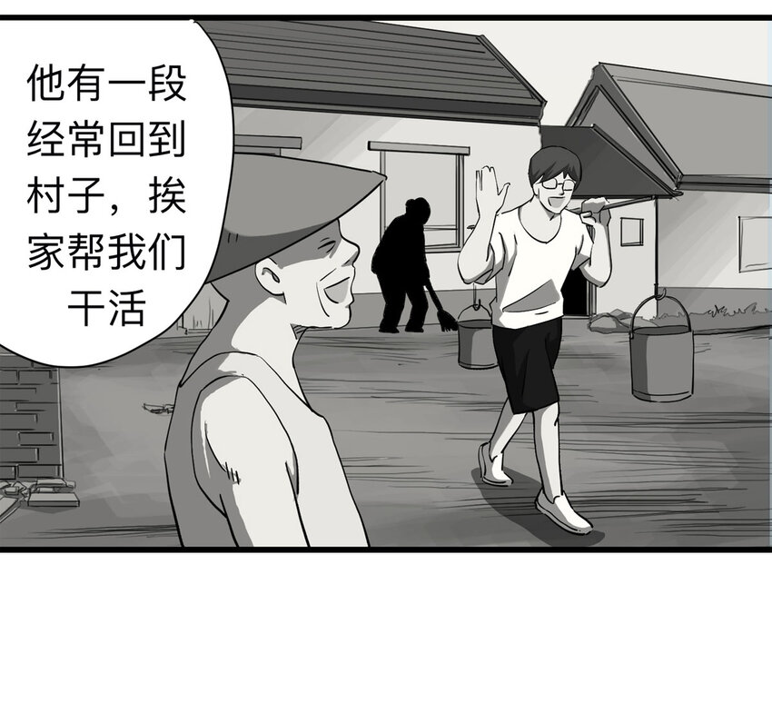 《大叔诡电台》095 意外（下） 第23页