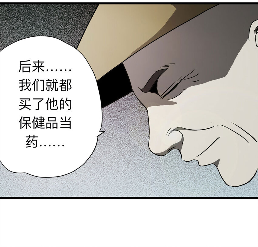 《大叔诡电台》095 意外（下） 第25页