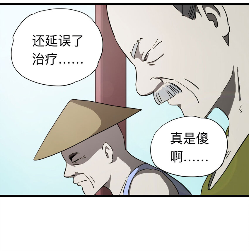 《大叔诡电台》095 意外（下） 第26页