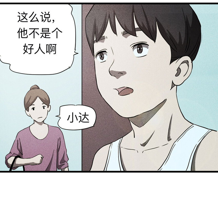 《大叔诡电台》095 意外（下） 第31页