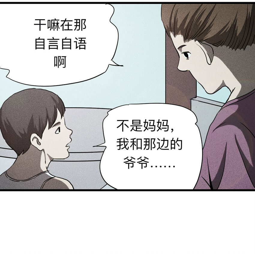 《大叔诡电台》095 意外（下） 第32页