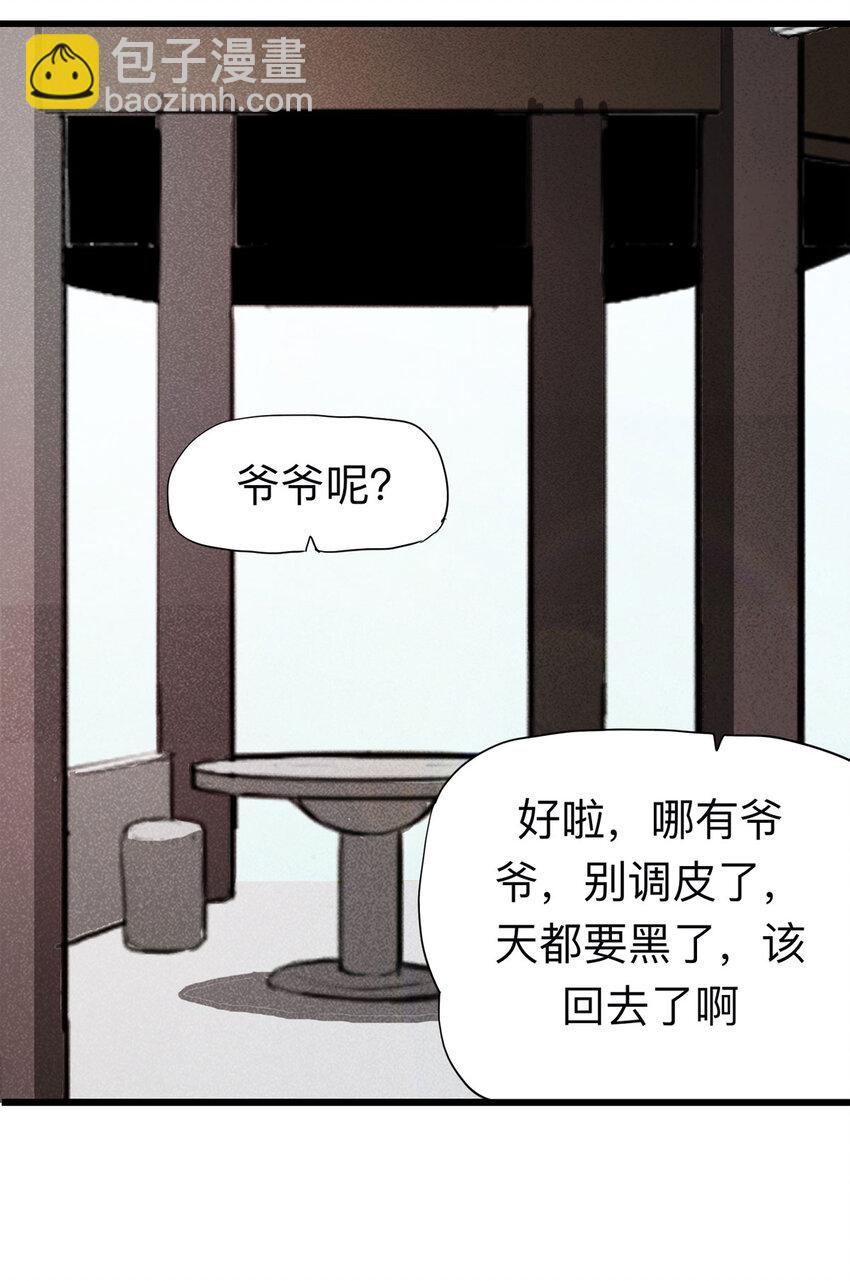 《大叔诡电台》095 意外（下） 第34页