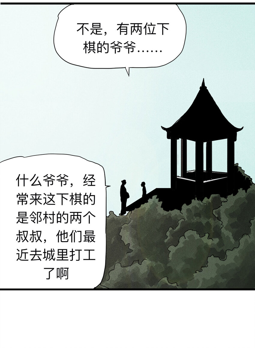 《大叔诡电台》095 意外（下） 第35页