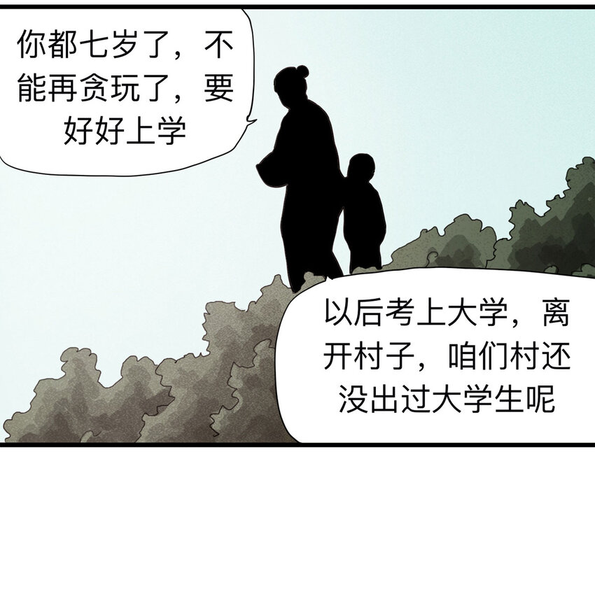 《大叔诡电台》095 意外（下） 第36页