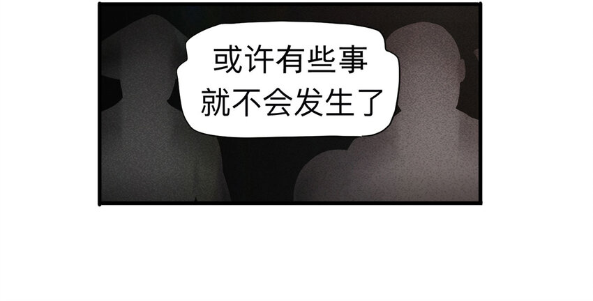 《大叔诡电台》095 意外（下） 第42页