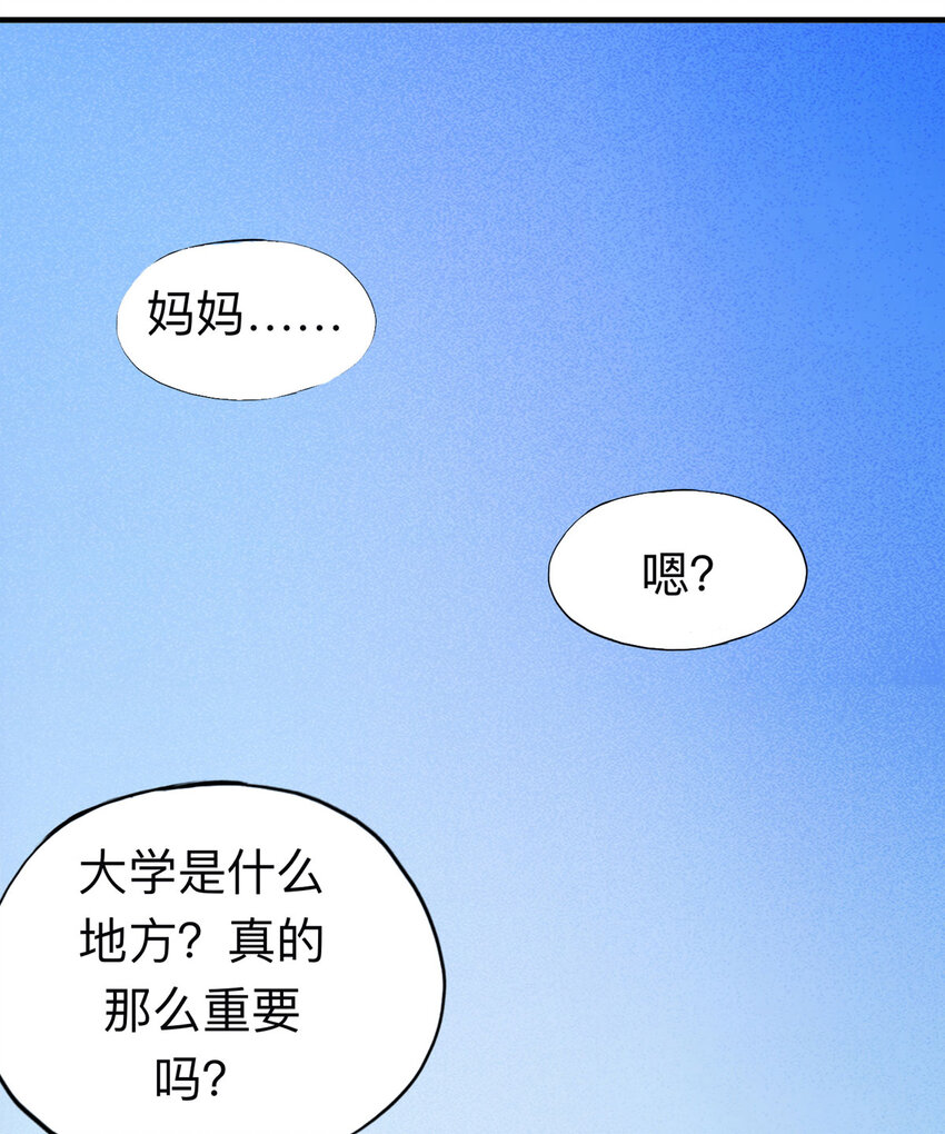 《大叔诡电台》095 意外（下） 第44页