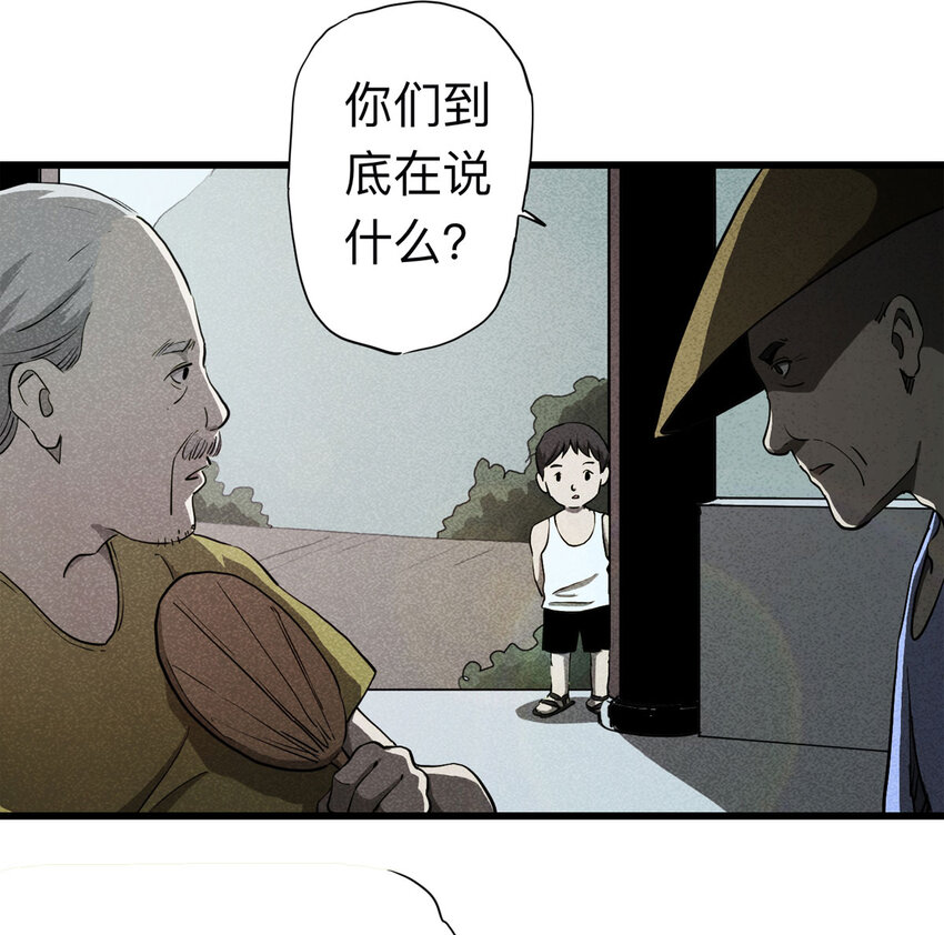 《大叔诡电台》095 意外（下） 第7页