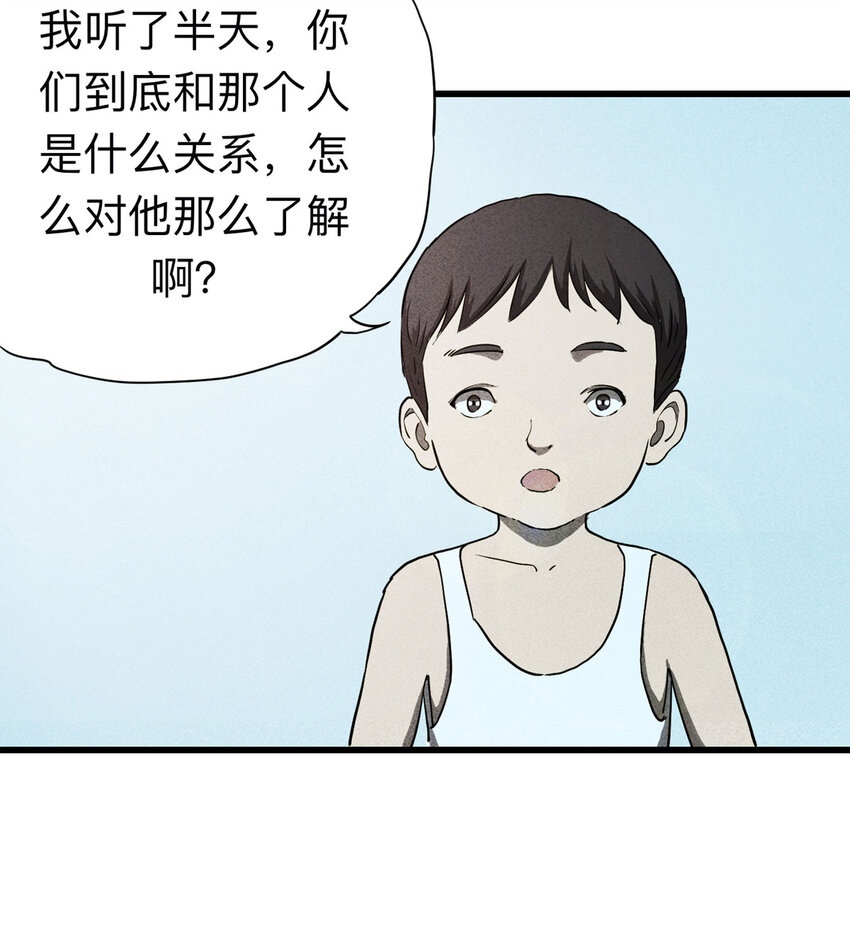 《大叔诡电台》095 意外（下） 第8页
