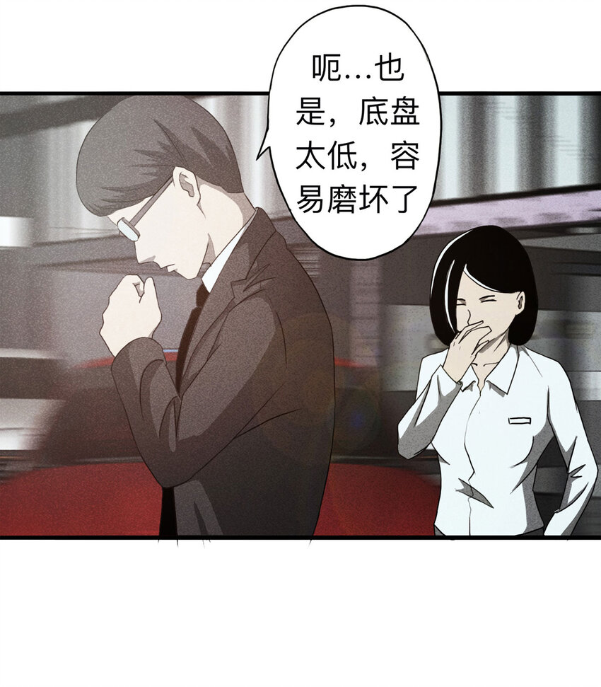 《大叔诡电台》098 事故车（上） 第10页