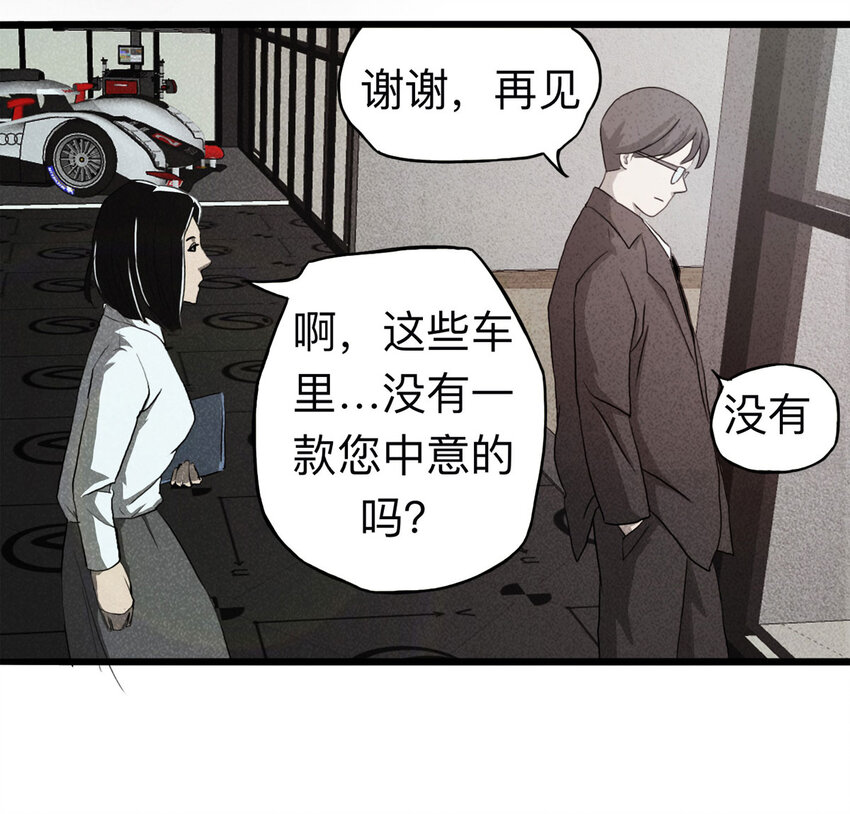 《大叔诡电台》098 事故车（上） 第12页